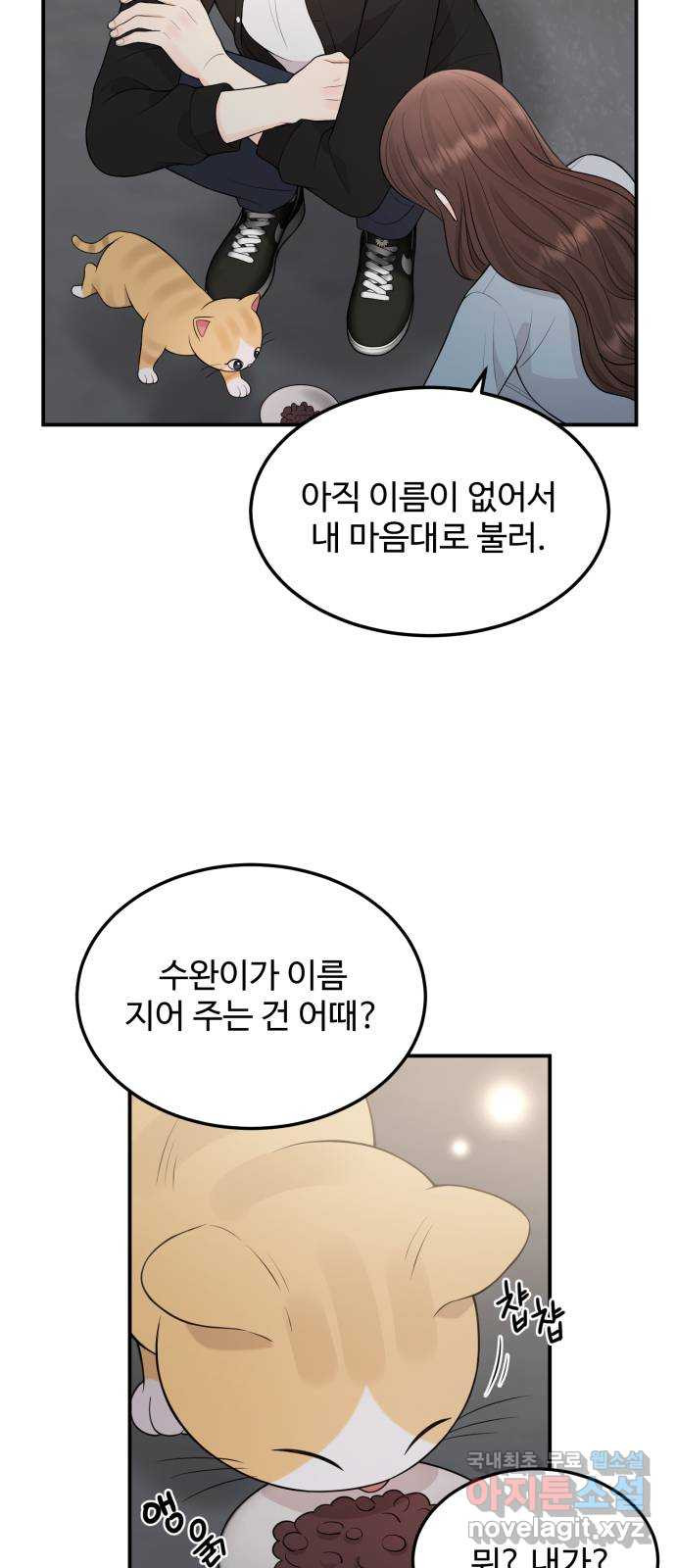 나의 불편한 상사 60화 - 웹툰 이미지 9