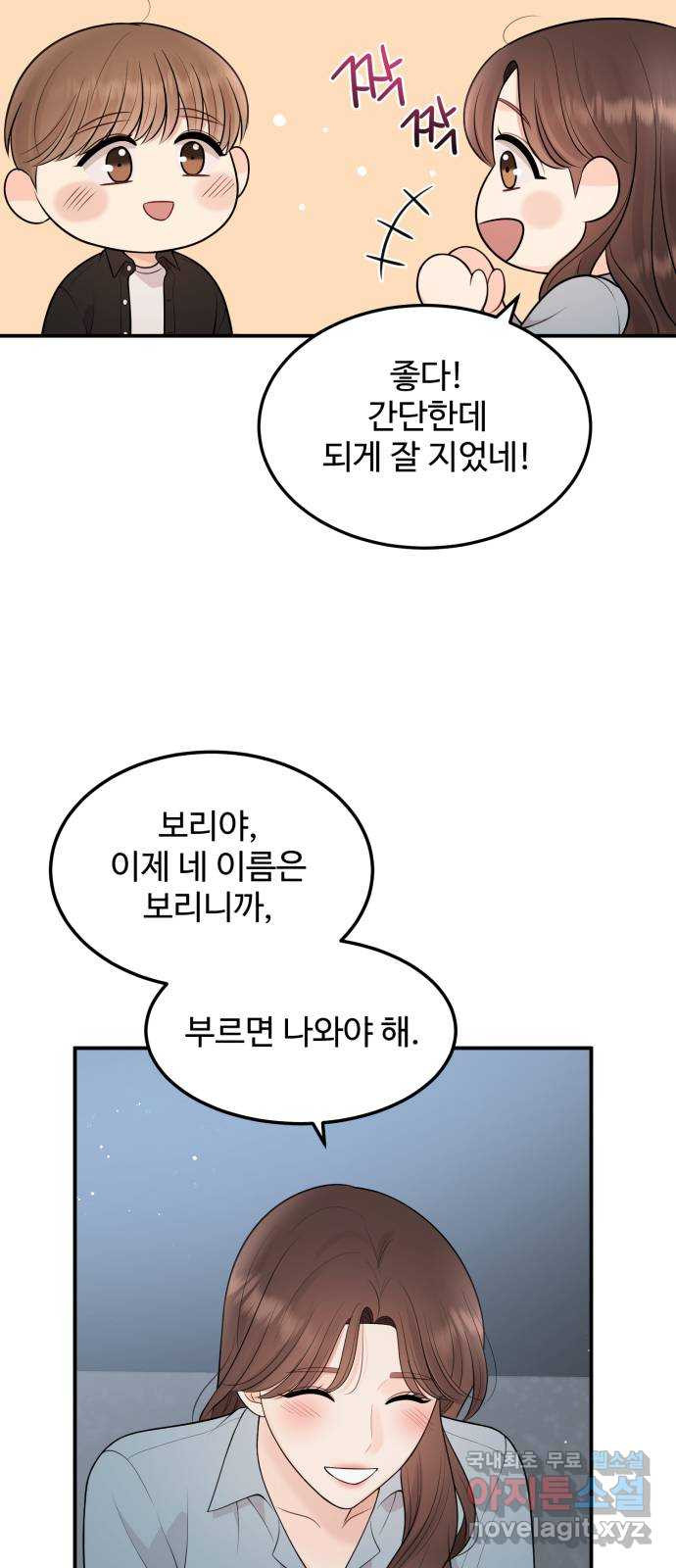 나의 불편한 상사 60화 - 웹툰 이미지 12