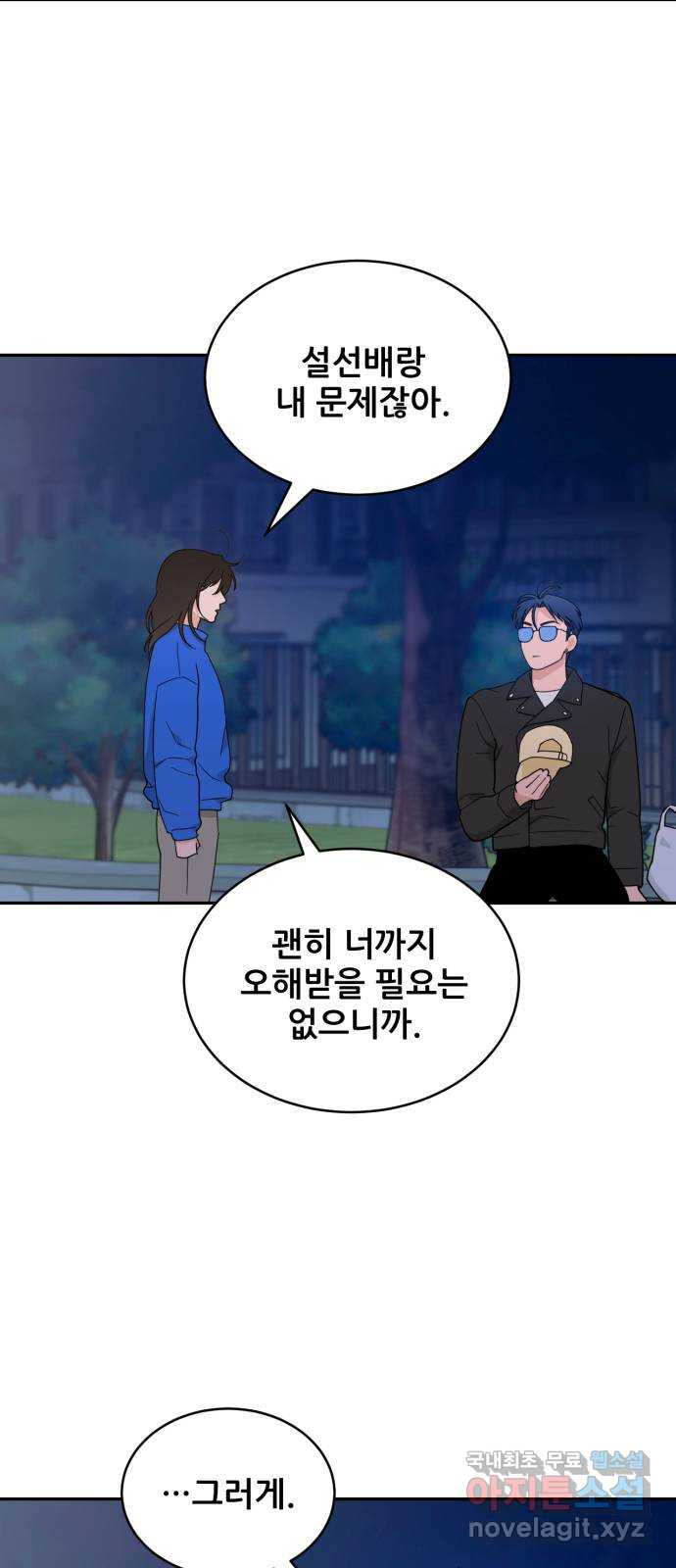 이게 웬 떡 43화: 결판(2) - 웹툰 이미지 47