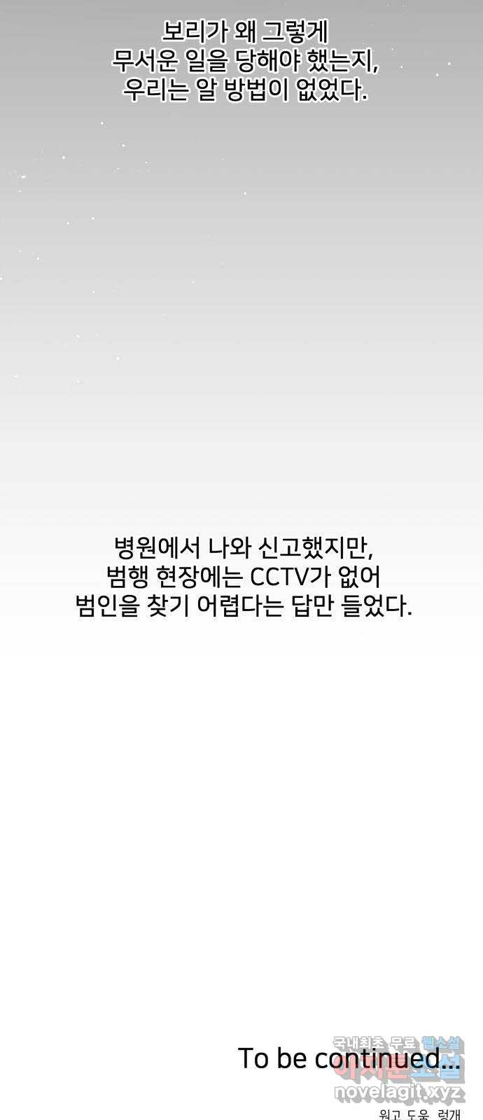 나의 불편한 상사 60화 - 웹툰 이미지 57