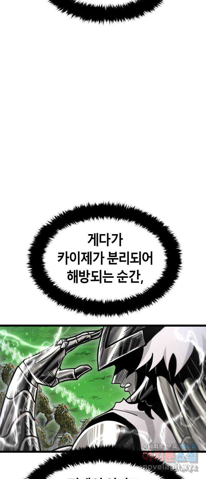 갓트 52화 초식골 [6] - 웹툰 이미지 9