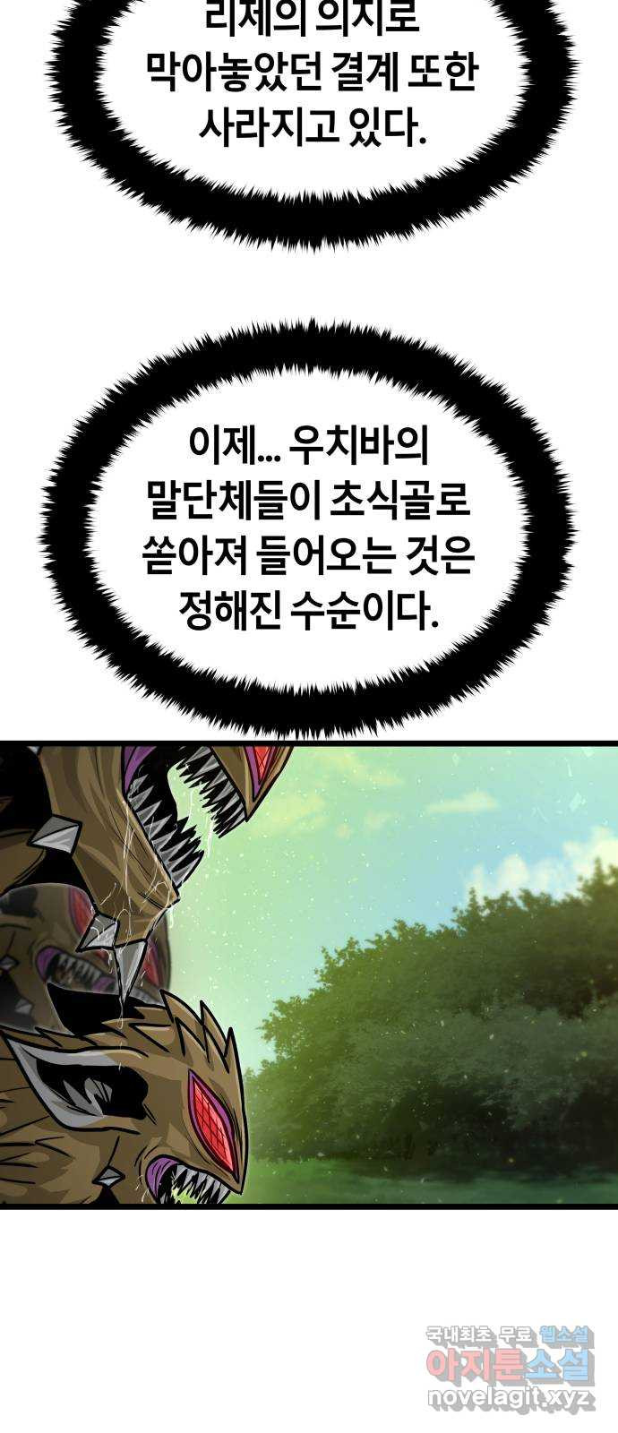 갓트 52화 초식골 [6] - 웹툰 이미지 10