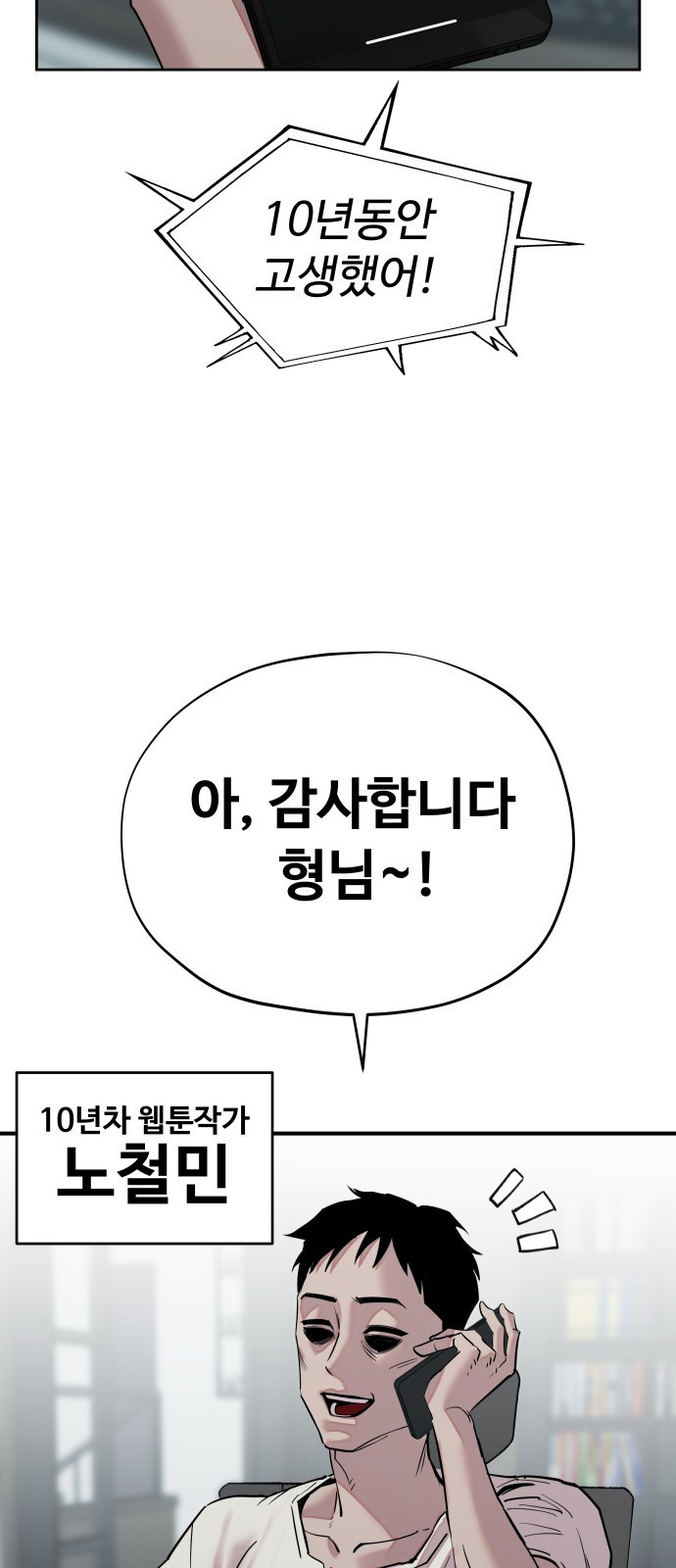 일진만화에서 살아남기 1화 일진 만화 속으로 - 웹툰 이미지 3