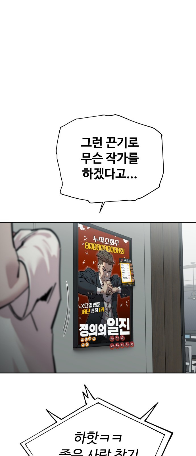 일진만화에서 살아남기 1화 일진 만화 속으로 - 웹툰 이미지 7