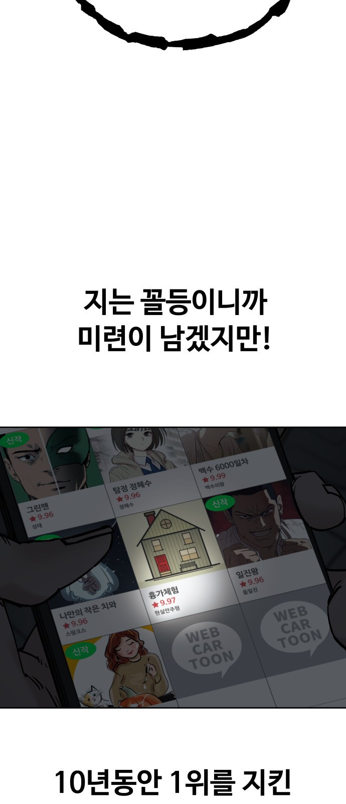 일진만화에서 살아남기 1화 일진 만화 속으로 - 웹툰 이미지 15