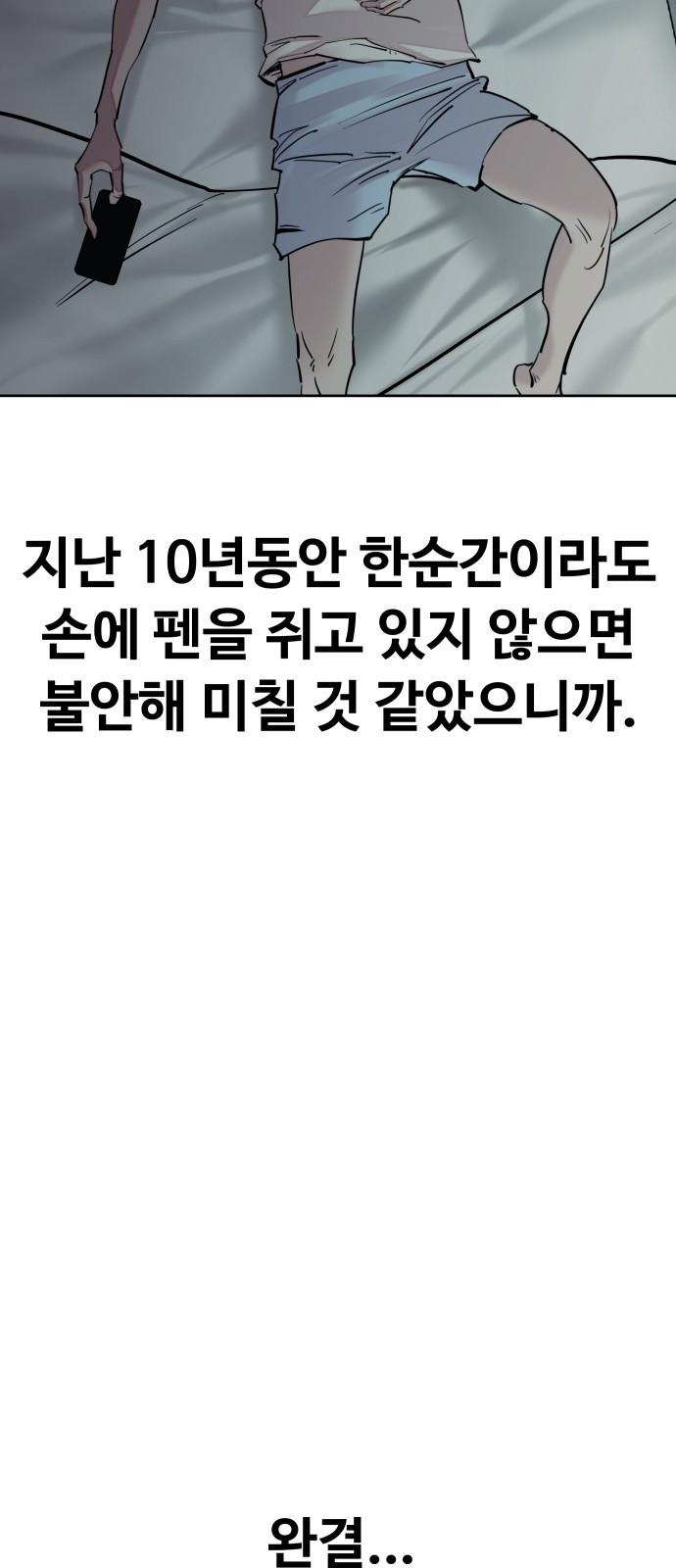 일진만화에서 살아남기 1화 일진 만화 속으로 - 웹툰 이미지 17