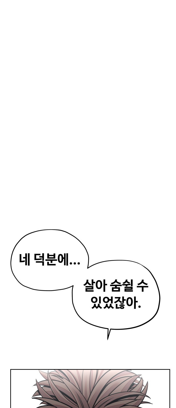 일진만화에서 살아남기 1화 일진 만화 속으로 - 웹툰 이미지 31