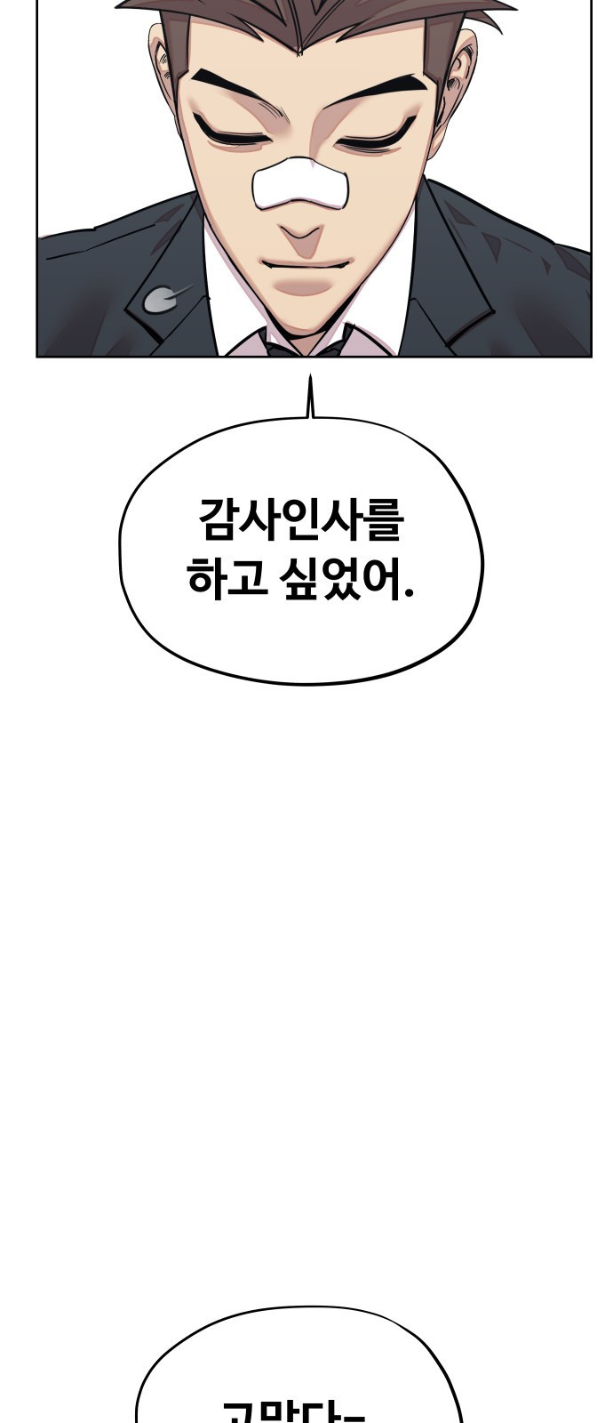 일진만화에서 살아남기 1화 일진 만화 속으로 - 웹툰 이미지 32