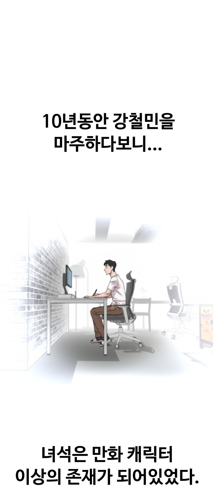 일진만화에서 살아남기 1화 일진 만화 속으로 - 웹툰 이미지 36