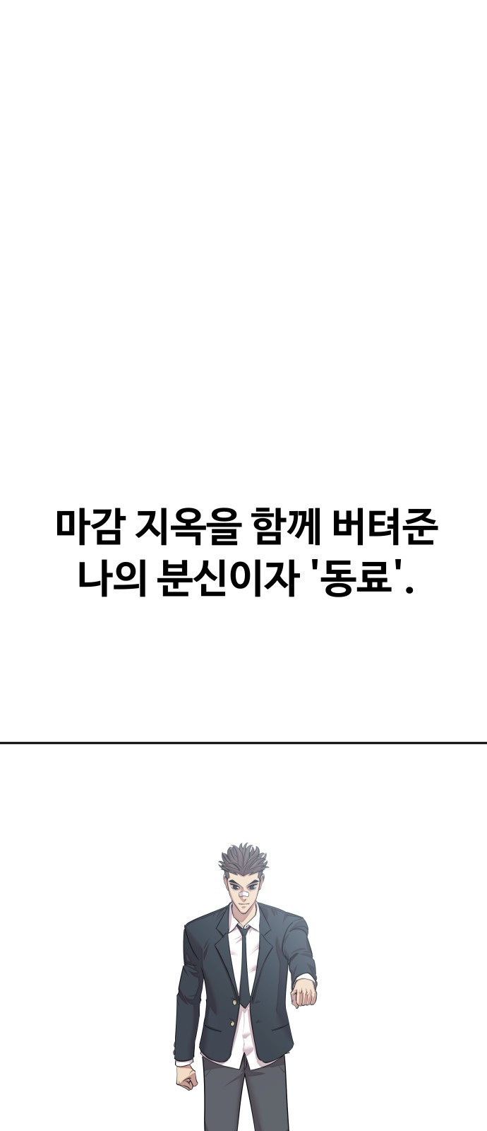 일진만화에서 살아남기 1화 일진 만화 속으로 - 웹툰 이미지 37