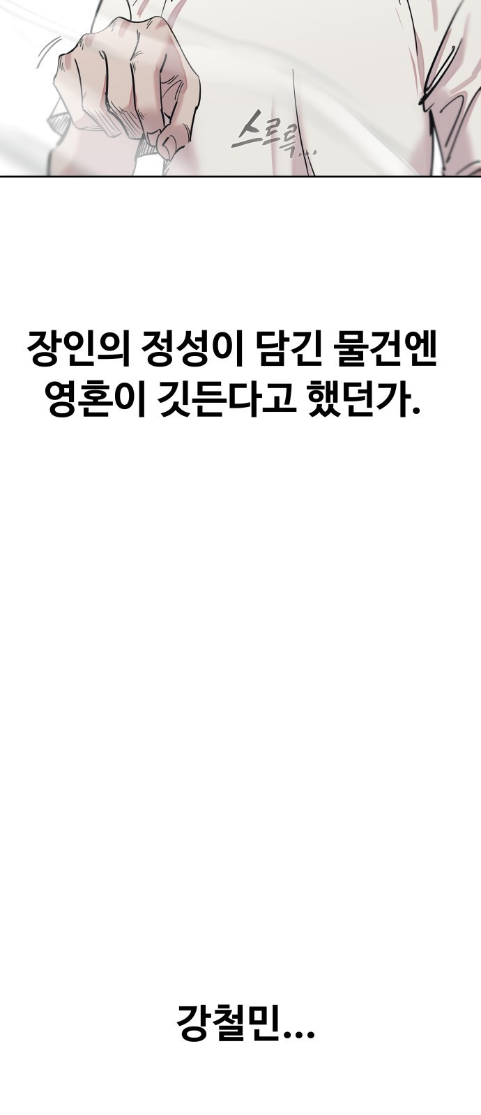 일진만화에서 살아남기 1화 일진 만화 속으로 - 웹툰 이미지 43