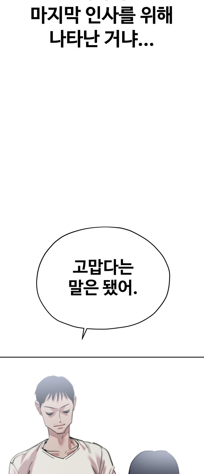 일진만화에서 살아남기 1화 일진 만화 속으로 - 웹툰 이미지 50