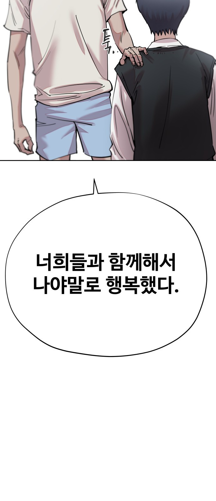 일진만화에서 살아남기 1화 일진 만화 속으로 - 웹툰 이미지 51