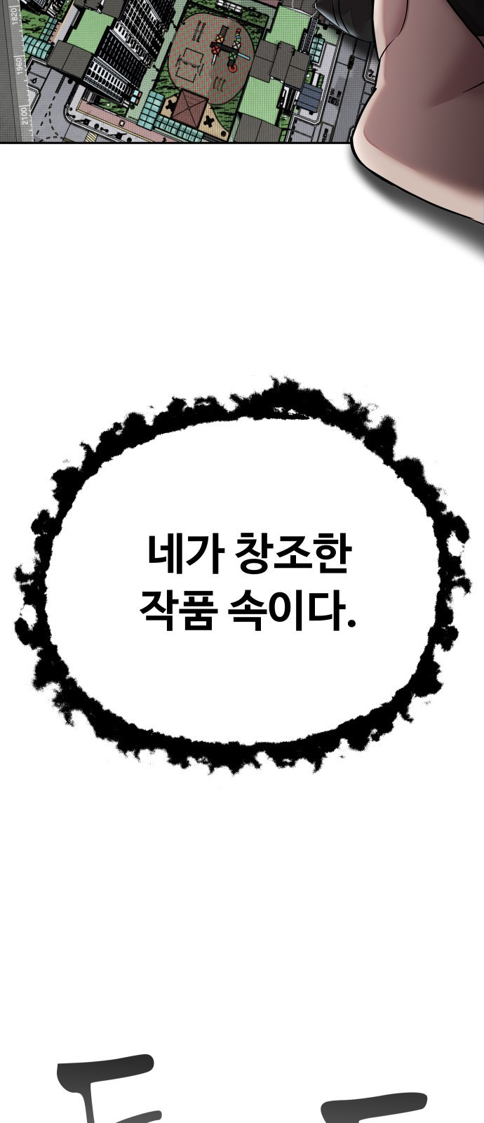 일진만화에서 살아남기 1화 일진 만화 속으로 - 웹툰 이미지 79