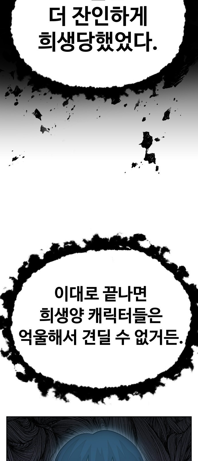 일진만화에서 살아남기 1화 일진 만화 속으로 - 웹툰 이미지 89