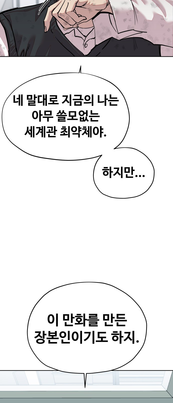 일진만화에서 살아남기 1화 일진 만화 속으로 - 웹툰 이미지 106