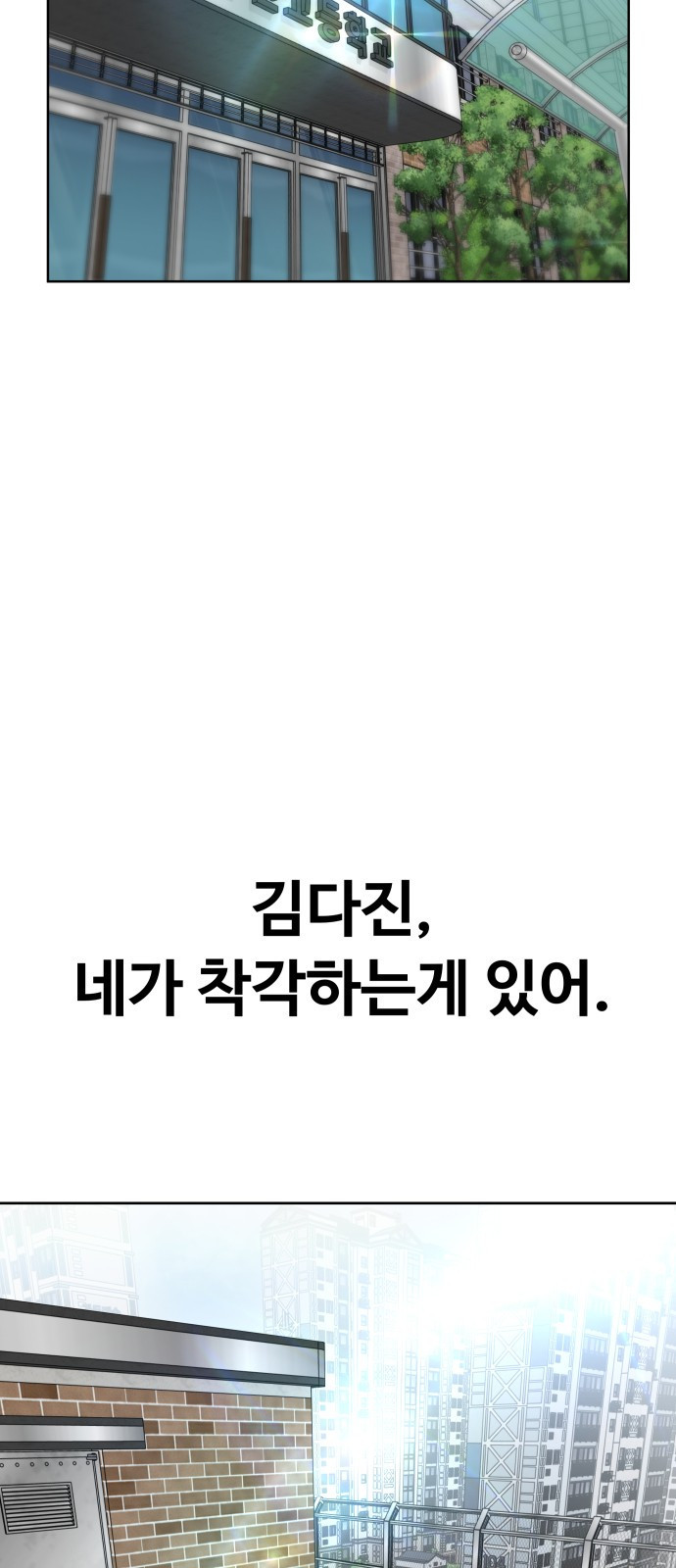 일진만화에서 살아남기 1화 일진 만화 속으로 - 웹툰 이미지 110