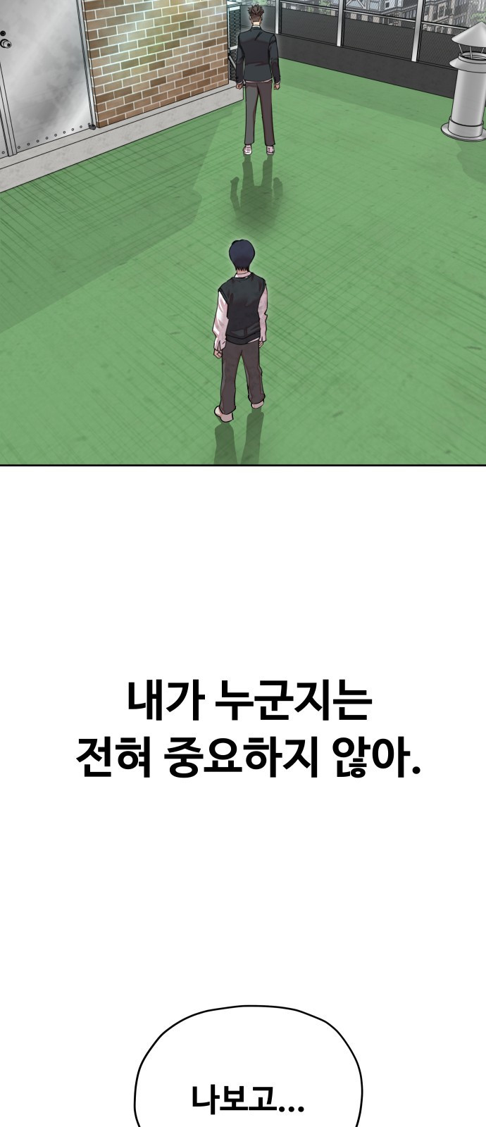 일진만화에서 살아남기 1화 일진 만화 속으로 - 웹툰 이미지 111