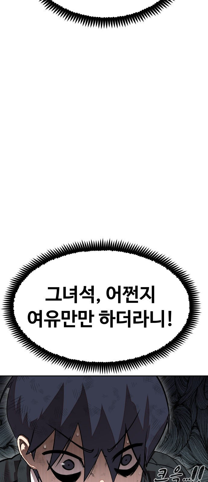 일진만화에서 살아남기 1화 일진 만화 속으로 - 웹툰 이미지 130