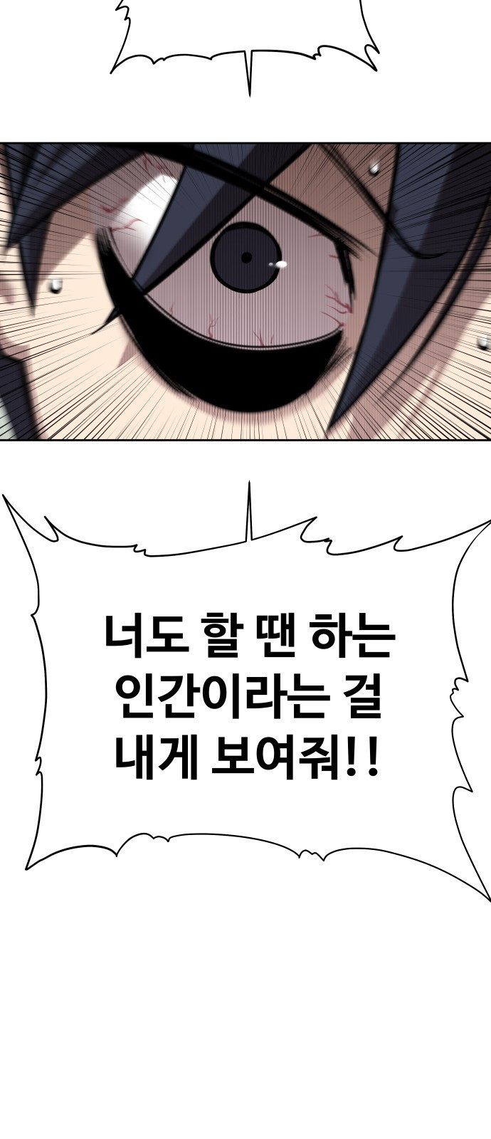 일진만화에서 살아남기 1화 일진 만화 속으로 - 웹툰 이미지 145