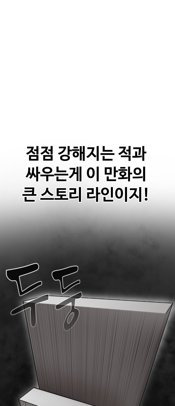 일진만화에서 살아남기 1화 일진 만화 속으로 - 웹툰 이미지 150