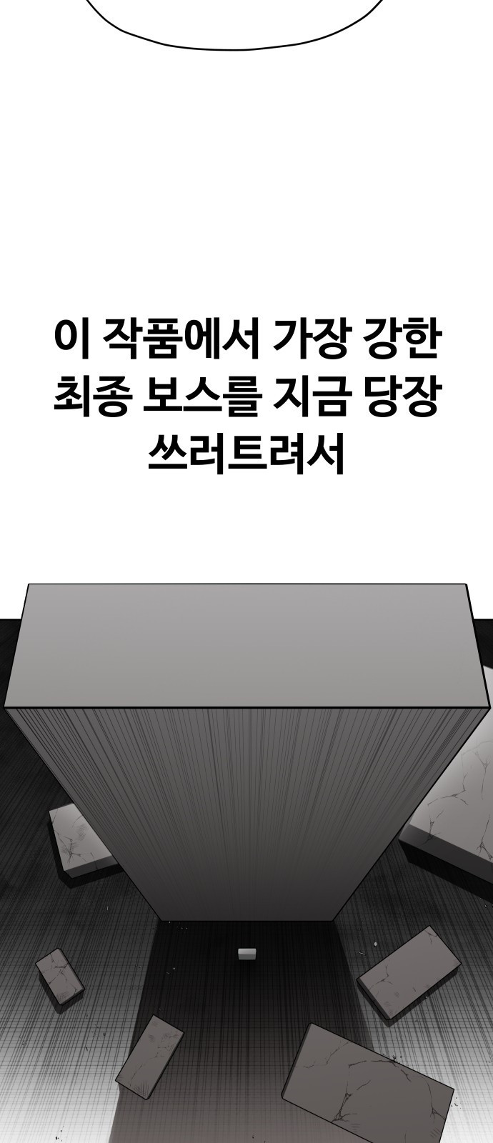 일진만화에서 살아남기 1화 일진 만화 속으로 - 웹툰 이미지 152