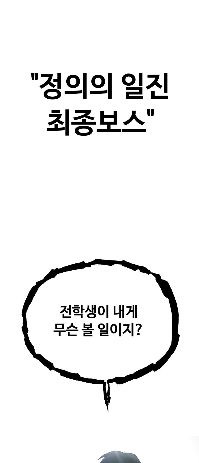 일진만화에서 살아남기 1화 일진 만화 속으로 - 웹툰 이미지 155