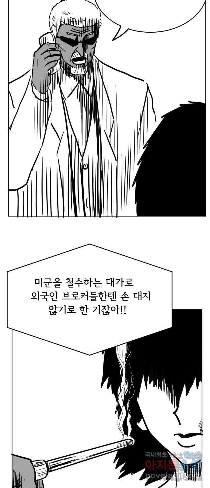 다빗 - 케찰코아틀 37화 - 웹툰 이미지 3