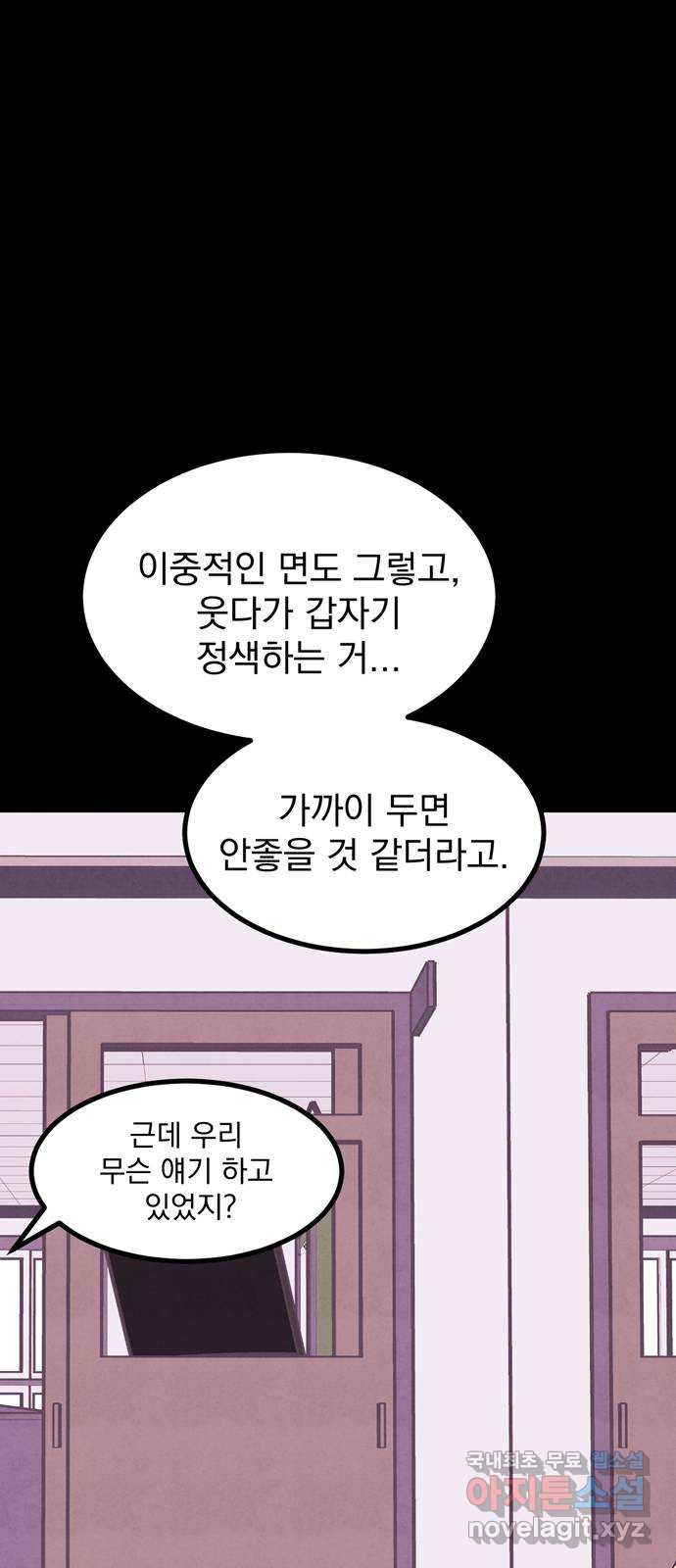 썩은 핑크의 법칙 27화 - 웹툰 이미지 9