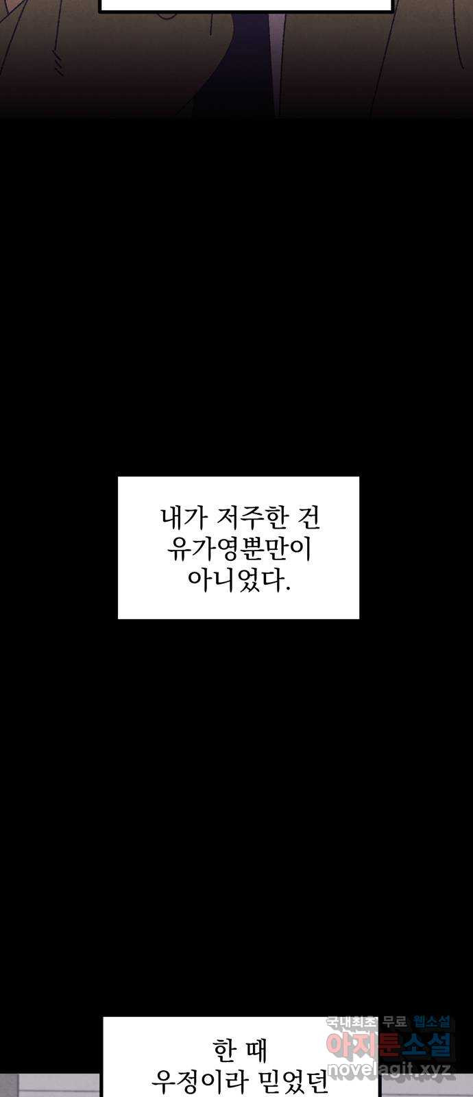 썩은 핑크의 법칙 27화 - 웹툰 이미지 23