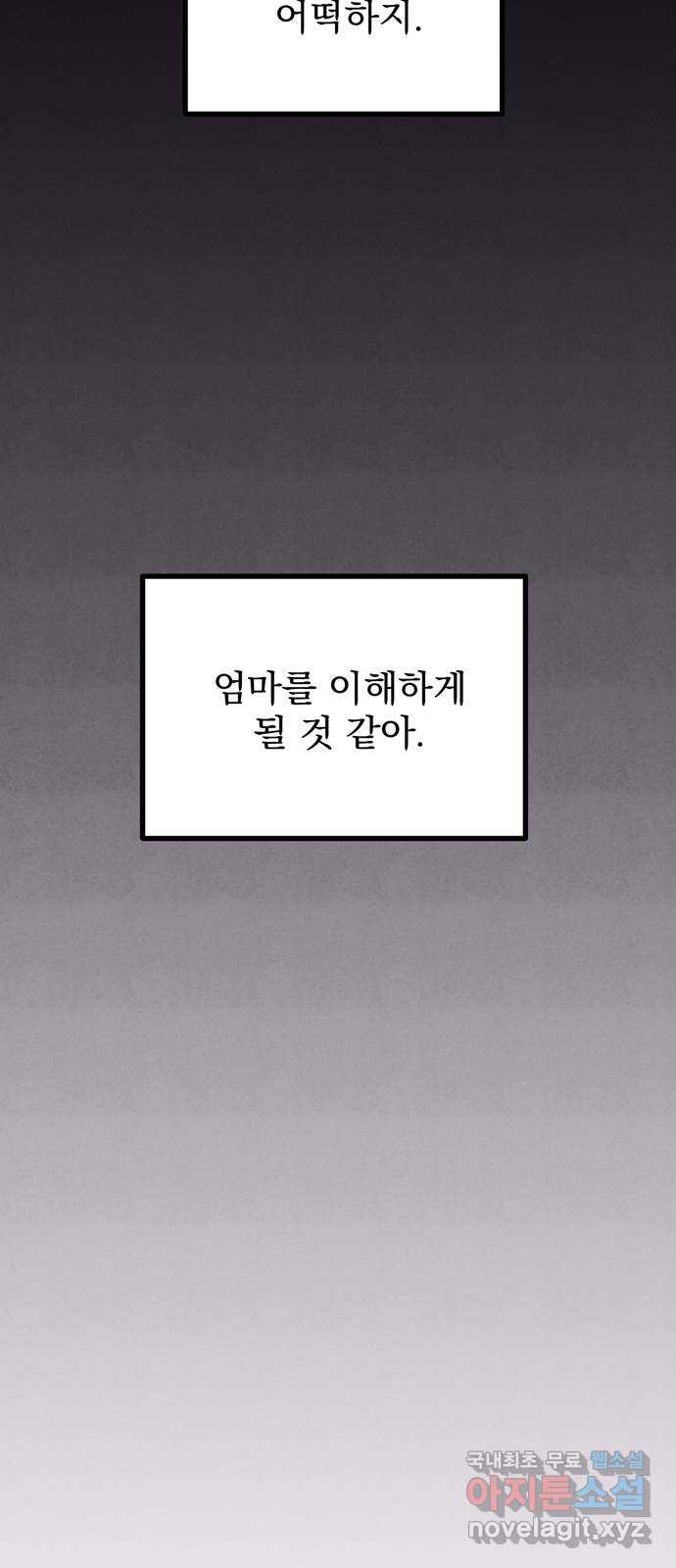 썩은 핑크의 법칙 27화 - 웹툰 이미지 31