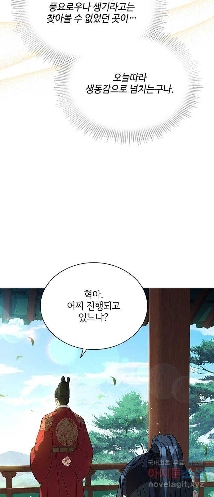 해시의 신루 77화 : 앞으로 반 보 - 웹툰 이미지 26