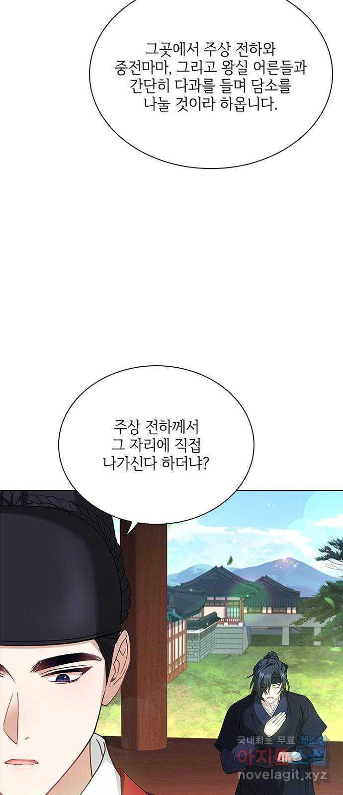 해시의 신루 77화 : 앞으로 반 보 - 웹툰 이미지 28