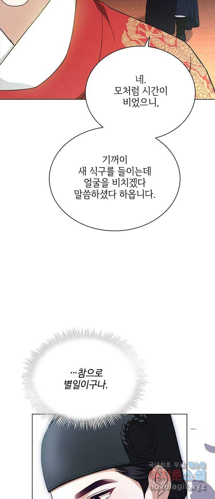 해시의 신루 77화 : 앞으로 반 보 - 웹툰 이미지 29