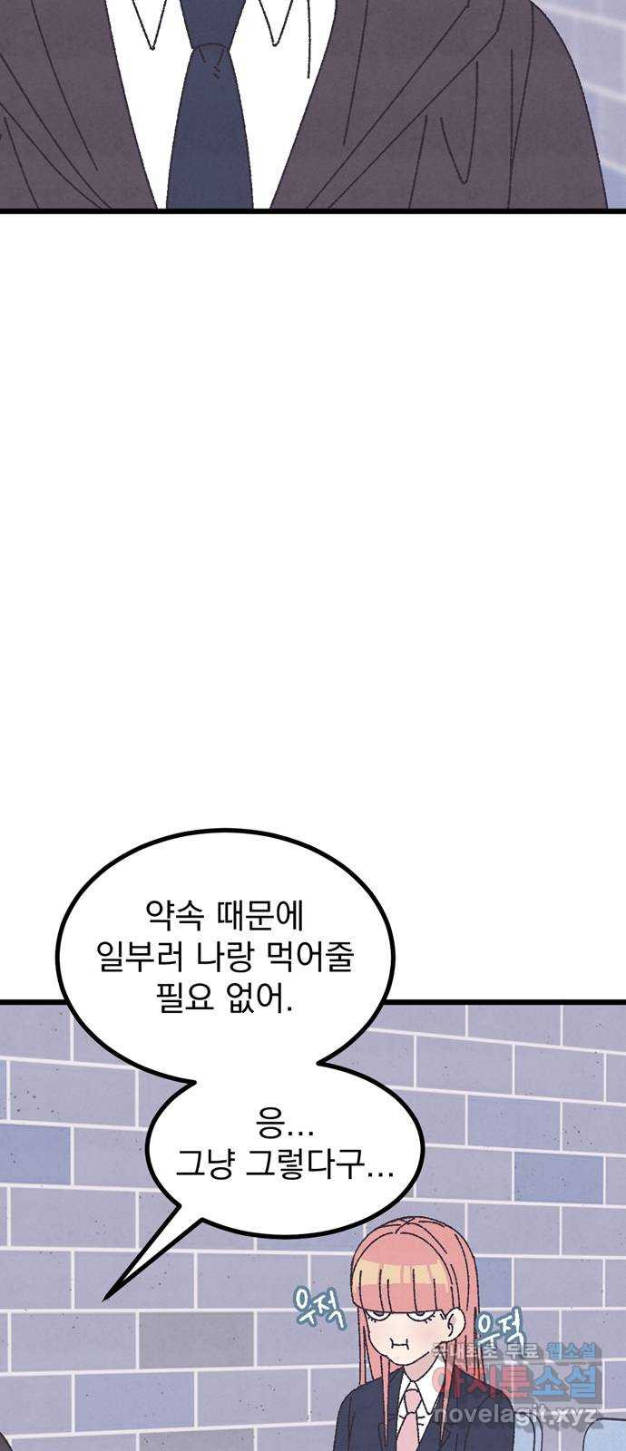 썩은 핑크의 법칙 27화 - 웹툰 이미지 61