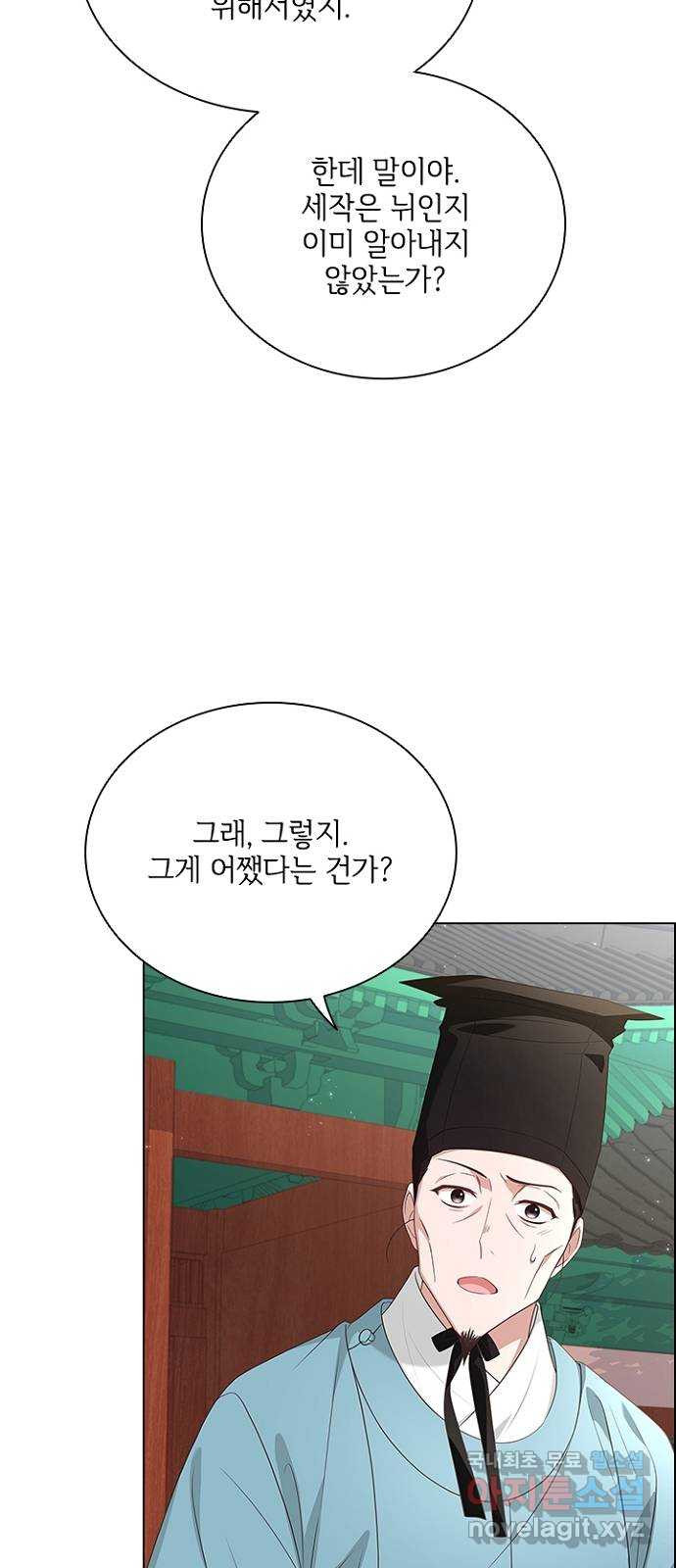 해시의 신루 77화 : 앞으로 반 보 - 웹툰 이미지 55