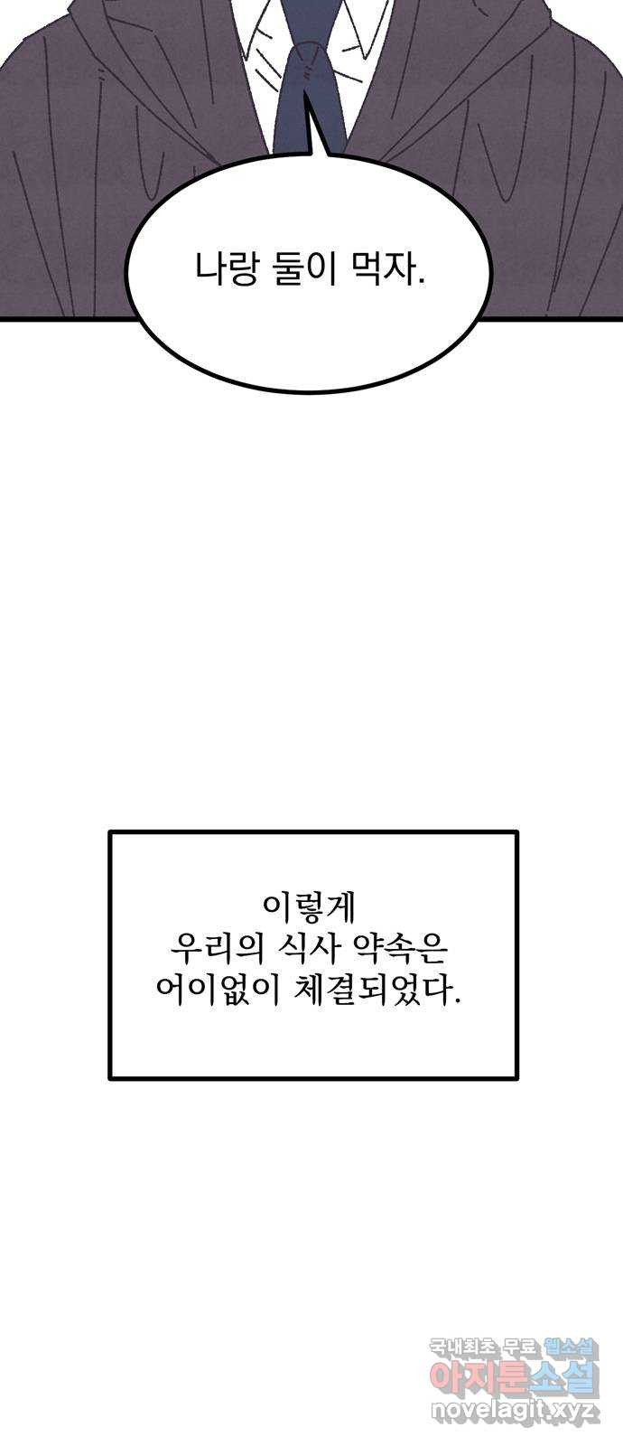 썩은 핑크의 법칙 27화 - 웹툰 이미지 74