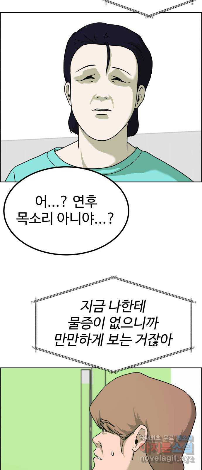 불쌍해야 하는 남자 32화 - 웹툰 이미지 2