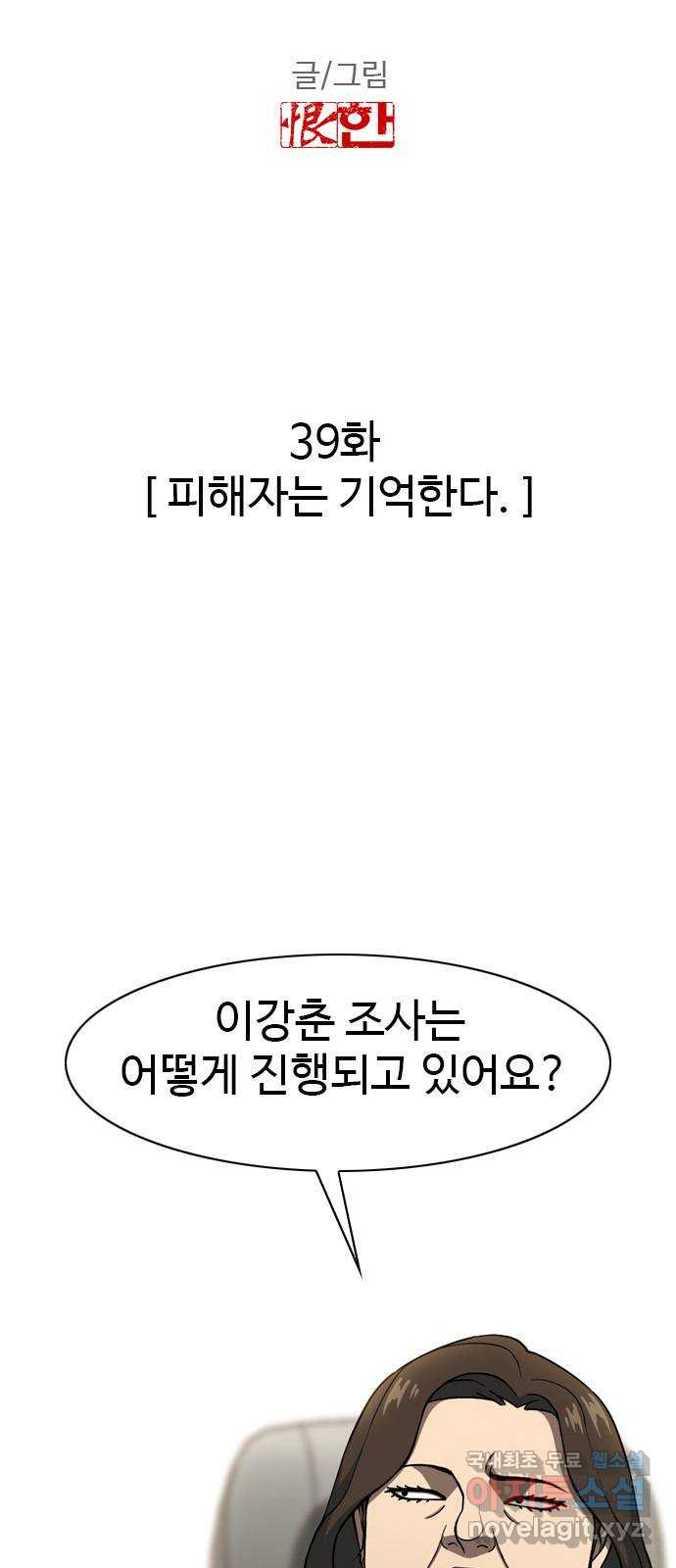 특수청소 시즌2 39화 피해자는 기억한다 - 웹툰 이미지 5