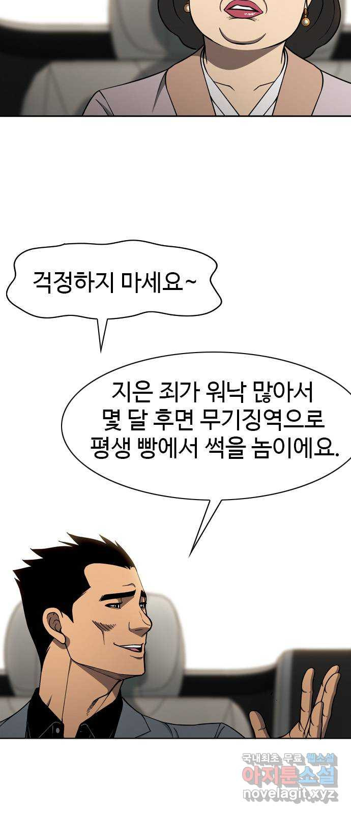 특수청소 시즌2 39화 피해자는 기억한다 - 웹툰 이미지 6