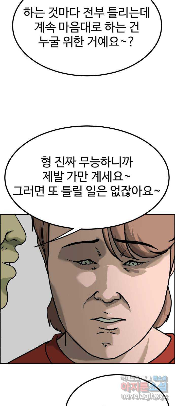 불쌍해야 하는 남자 32화 - 웹툰 이미지 19