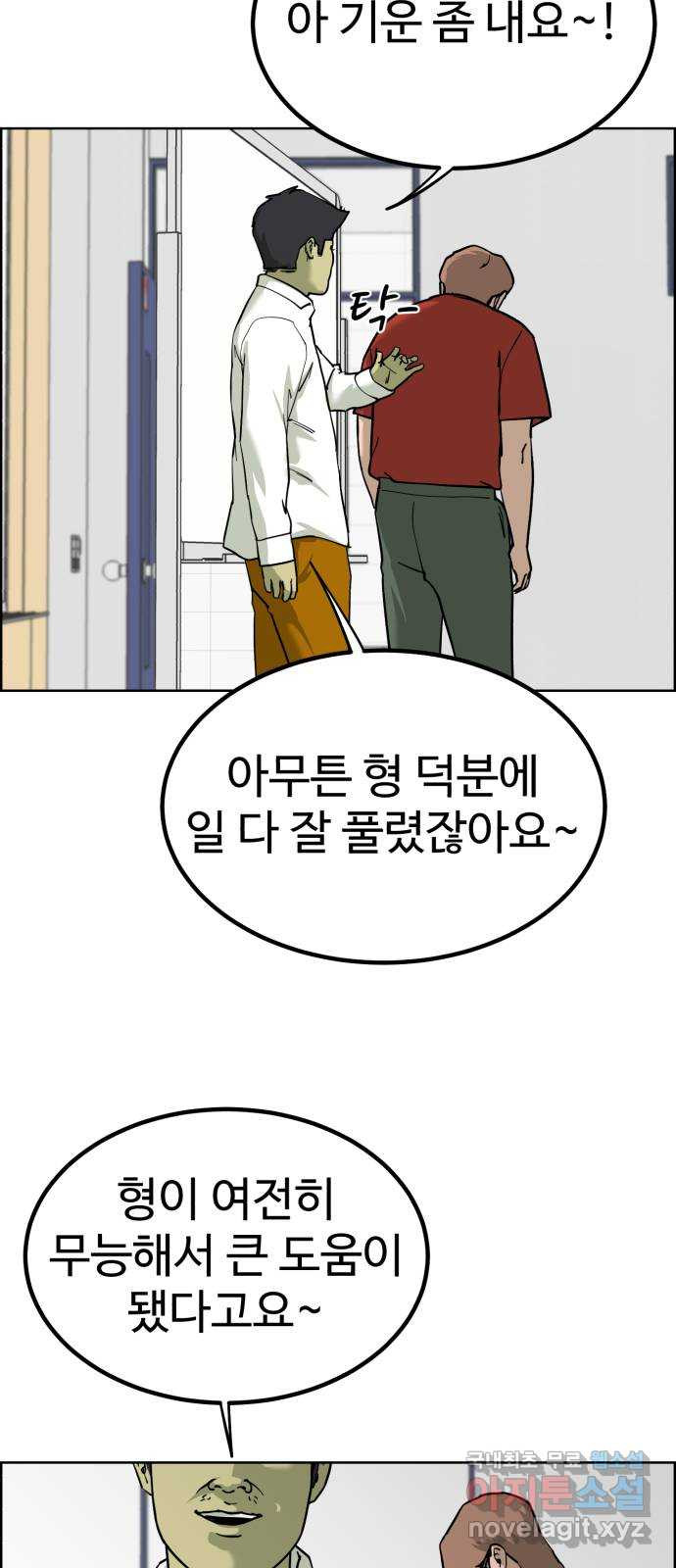 불쌍해야 하는 남자 32화 - 웹툰 이미지 20