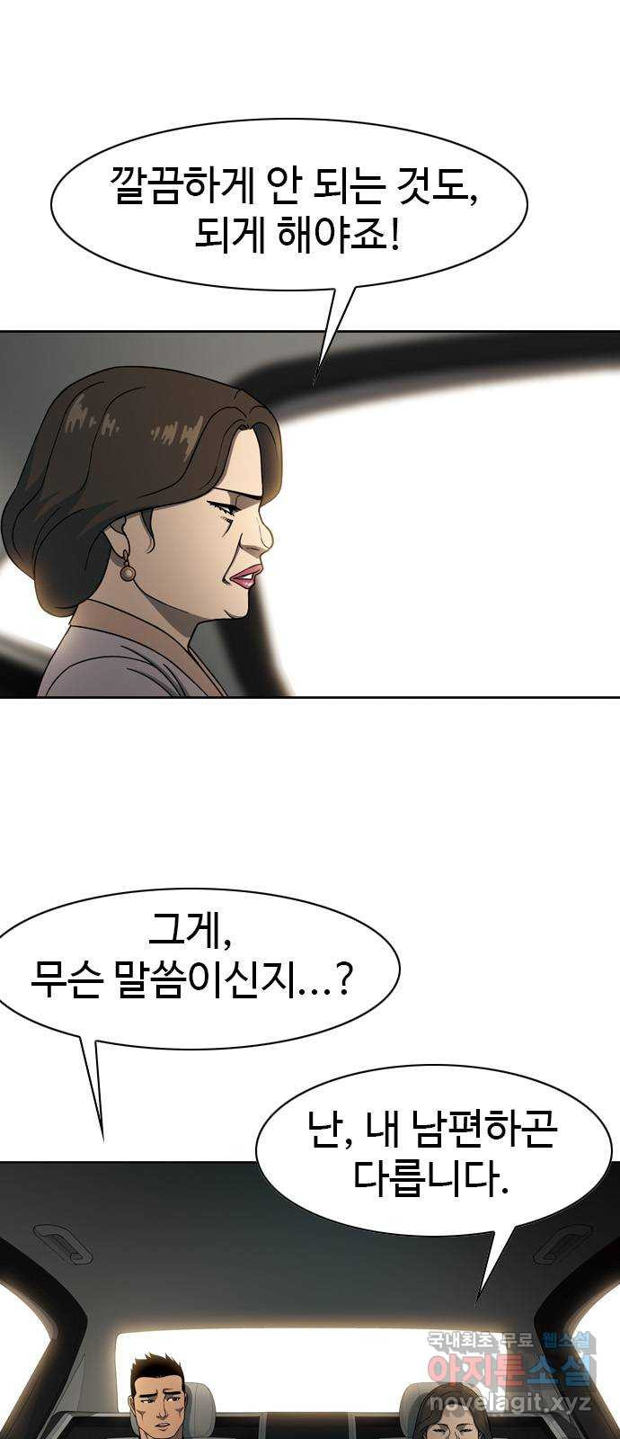 특수청소 시즌2 39화 피해자는 기억한다 - 웹툰 이미지 10