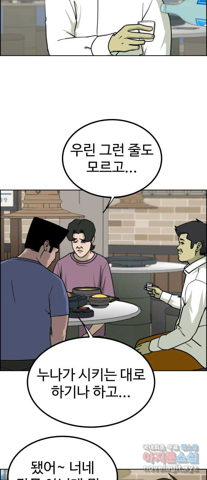 불쌍해야 하는 남자 32화 - 웹툰 이미지 32