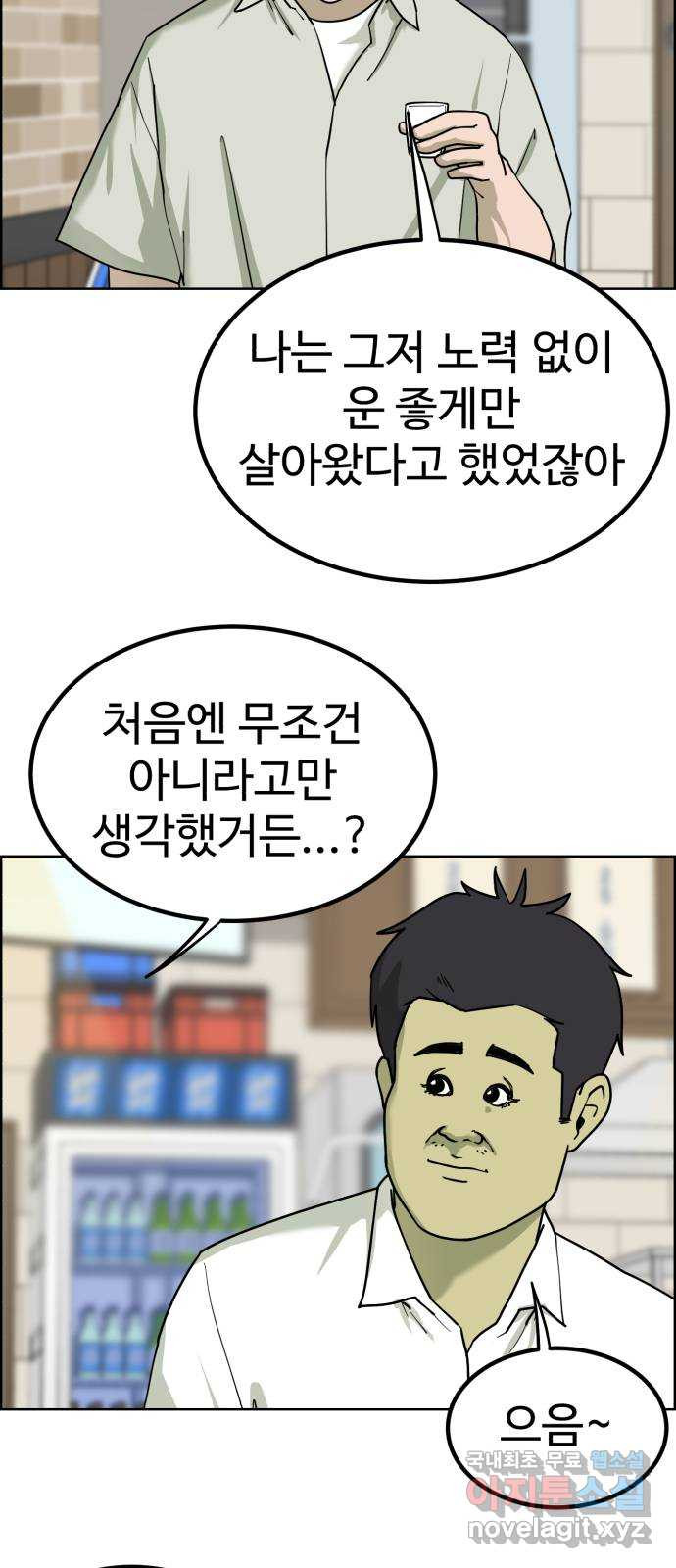 불쌍해야 하는 남자 32화 - 웹툰 이미지 41