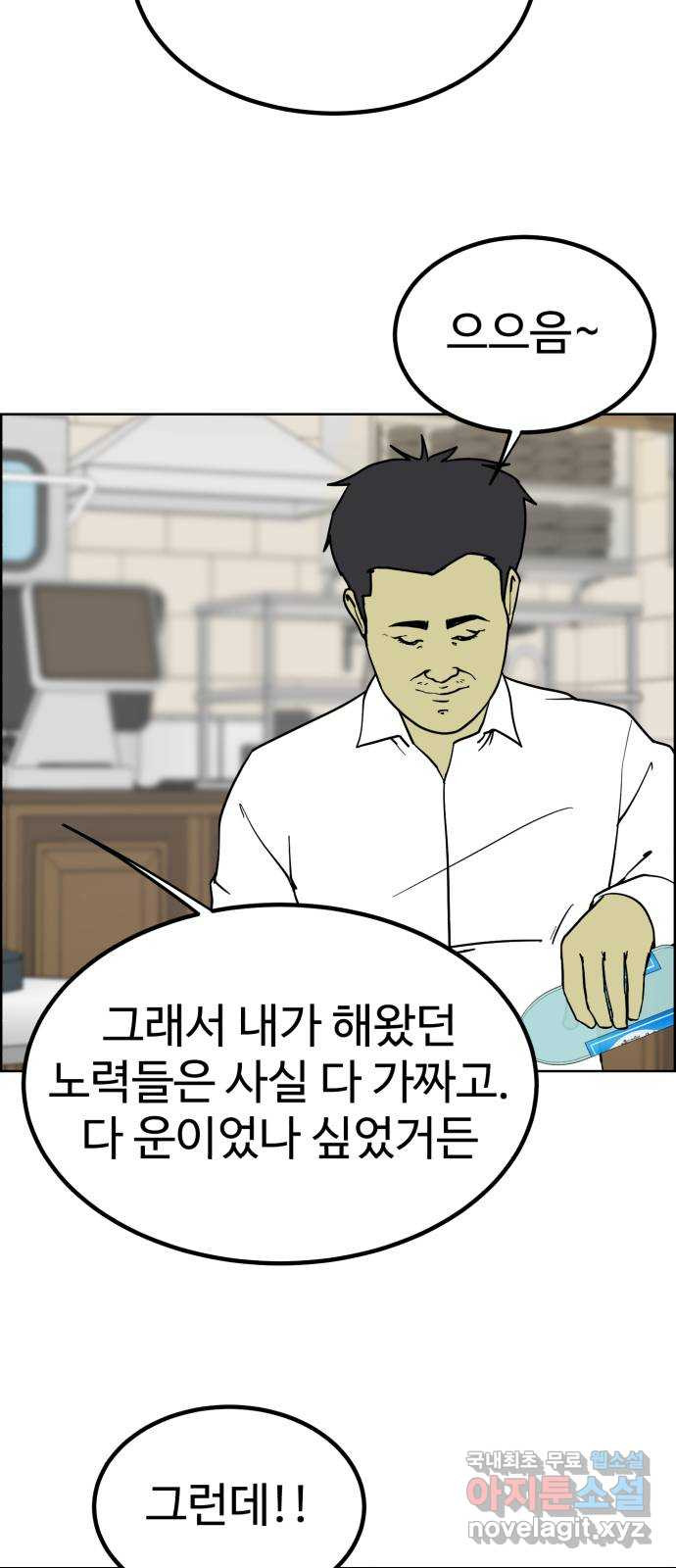 불쌍해야 하는 남자 32화 - 웹툰 이미지 43