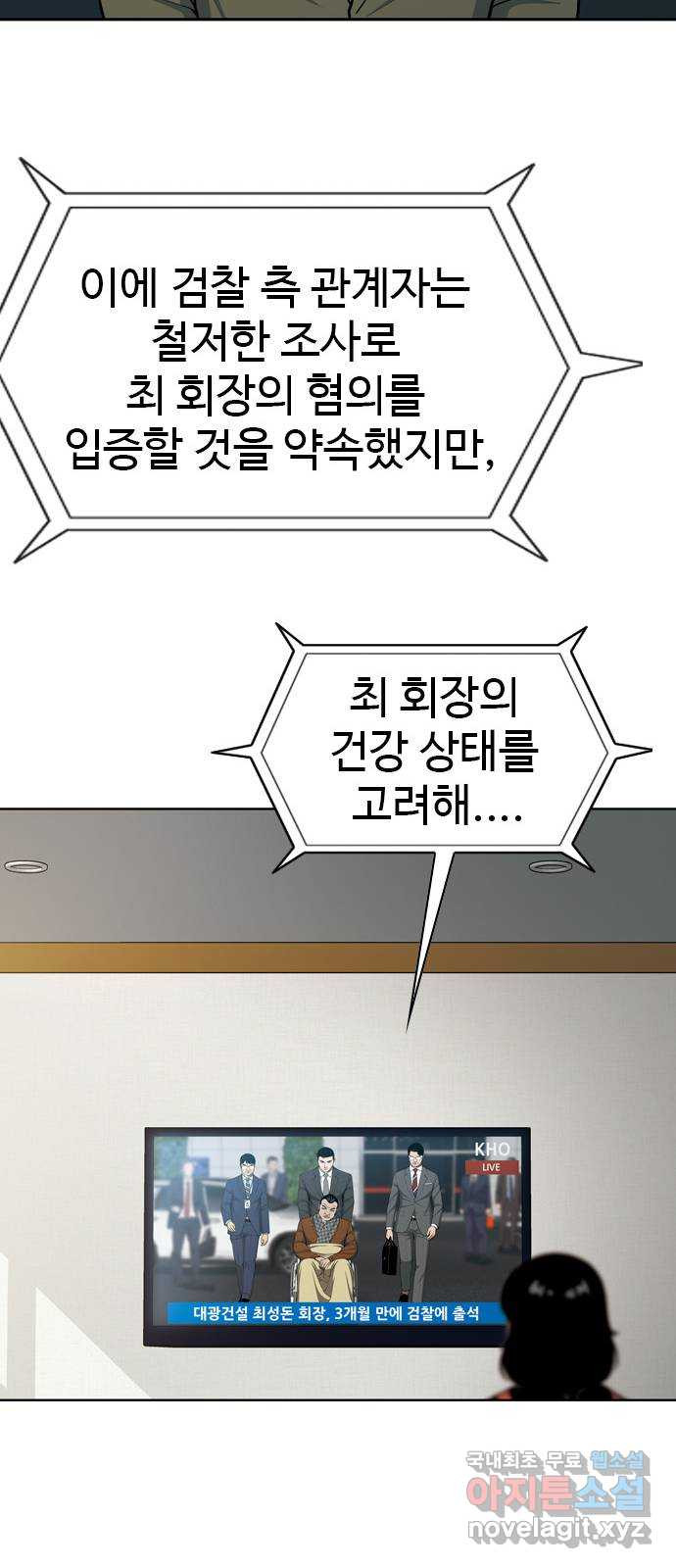 특수청소 시즌2 39화 피해자는 기억한다 - 웹툰 이미지 34