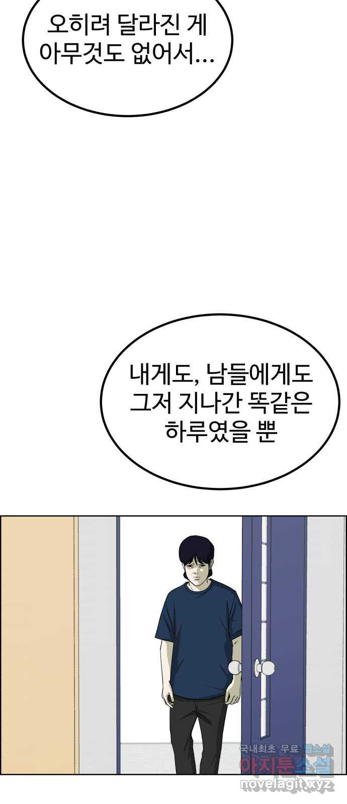 불쌍해야 하는 남자 32화 - 웹툰 이미지 55