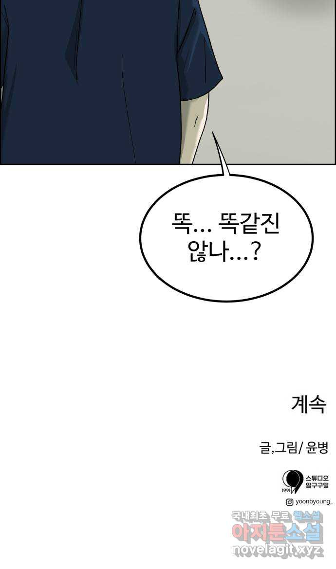 불쌍해야 하는 남자 32화 - 웹툰 이미지 59