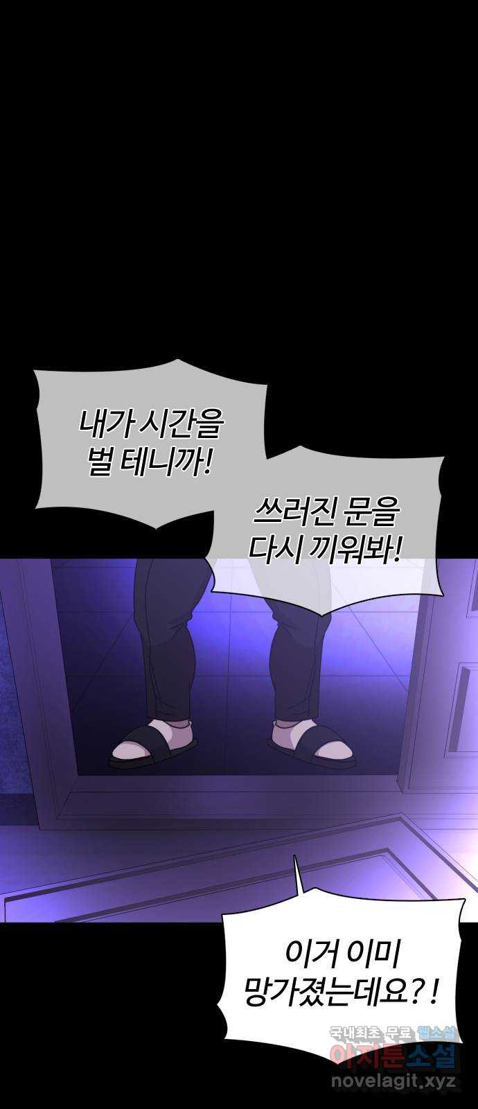 미라주 6화_데이즈러너(3) - 웹툰 이미지 55